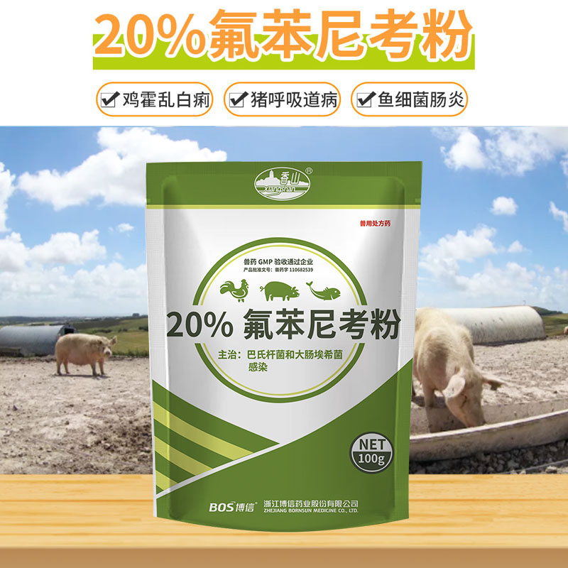 氟苯尼考粉兽用20%正品兽药 呼吸道病猪用药牛羊鸡药鸭鹅家禽用药